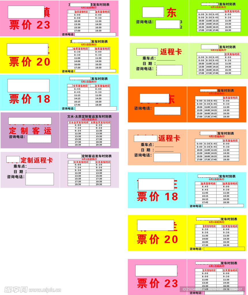 时间刻表卡片