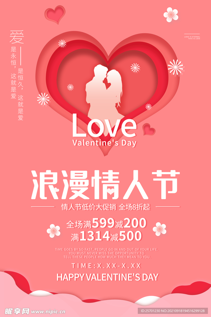  情人节展板 