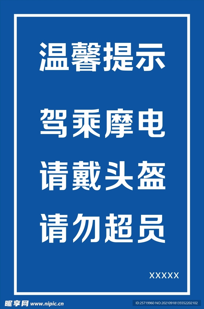 温馨提示