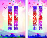 创城海报