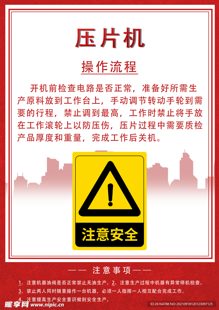 压片机
