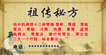 祖传秘方