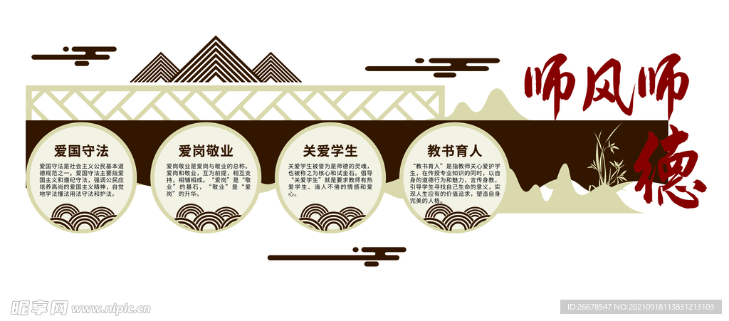 学校文化墙