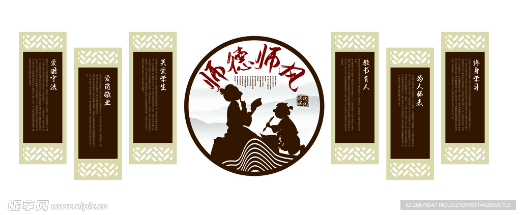学校文化墙