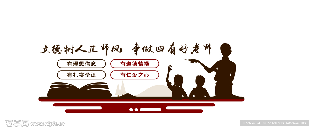 学校文化墙