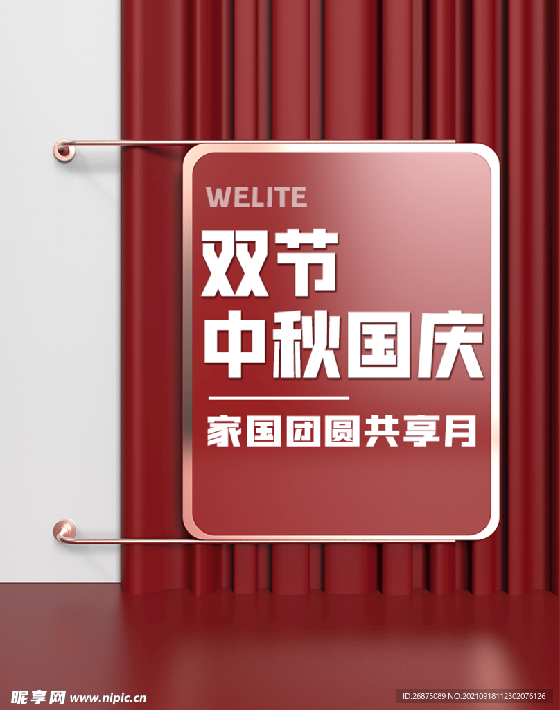 中秋节海报国庆节海报