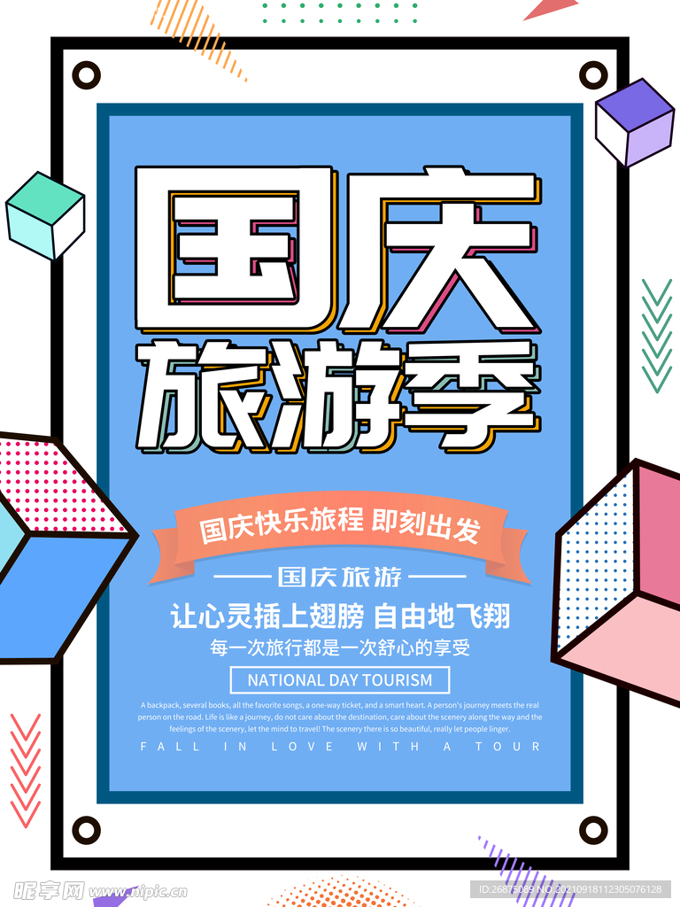 国庆节海报