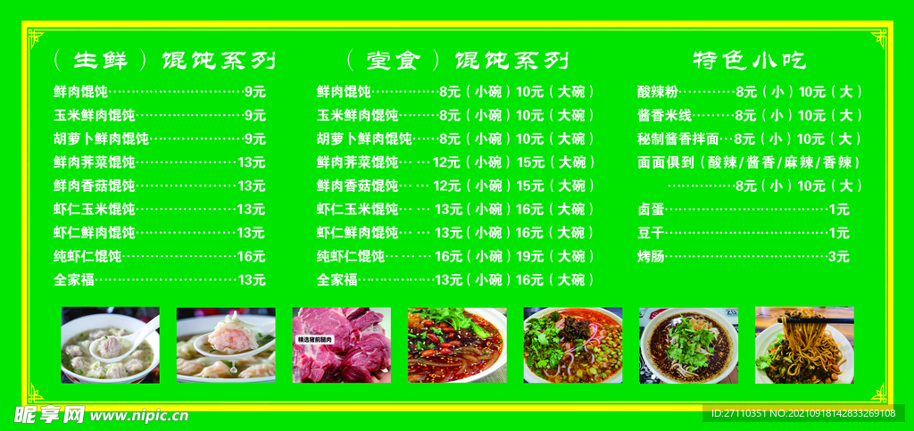 价目表