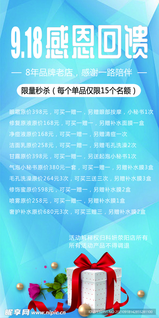 感恩回馈