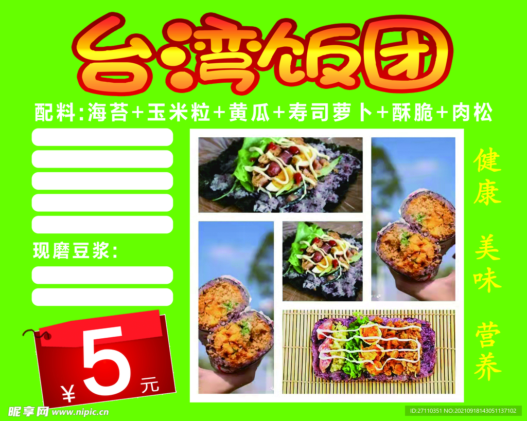 饭团