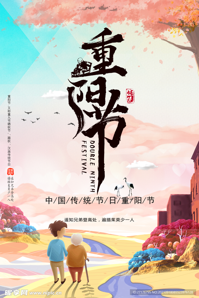 重阳