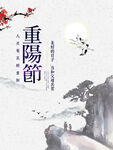 重阳节