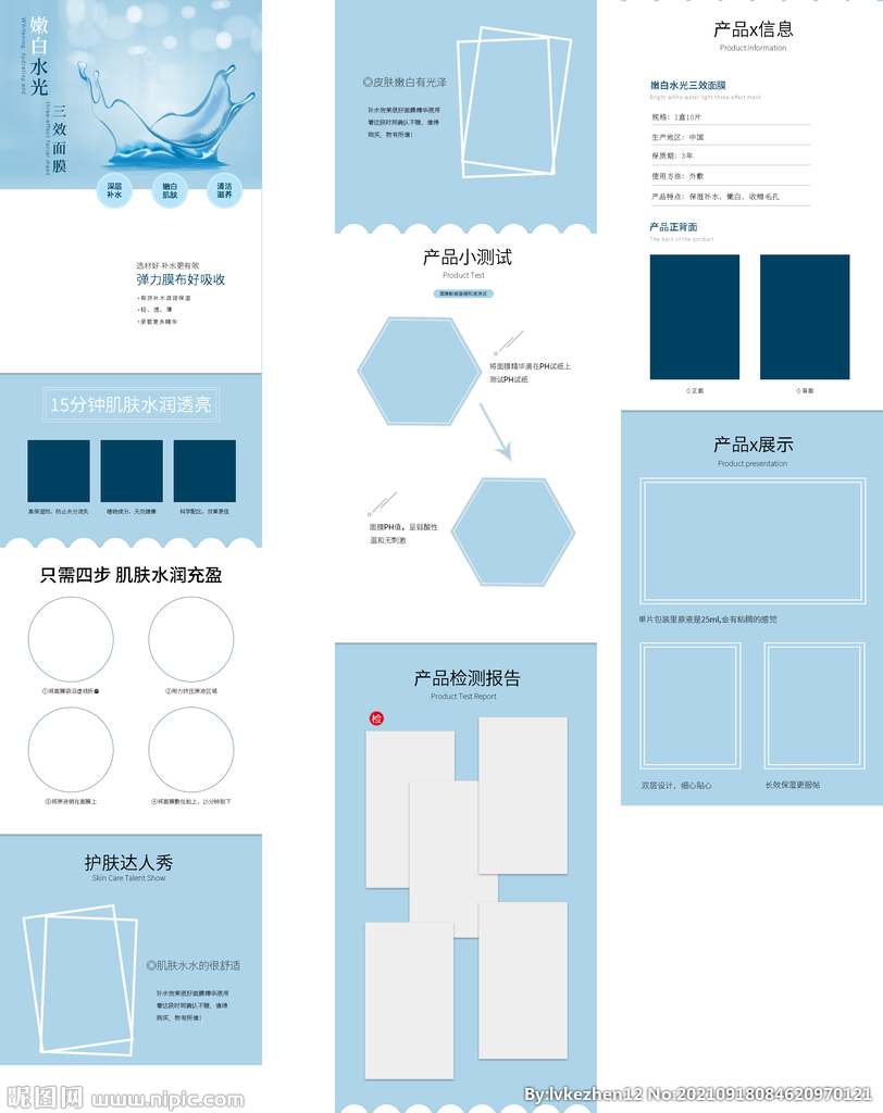 面膜描述页 化妆品详情页 