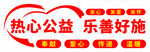 热心公益文化墙