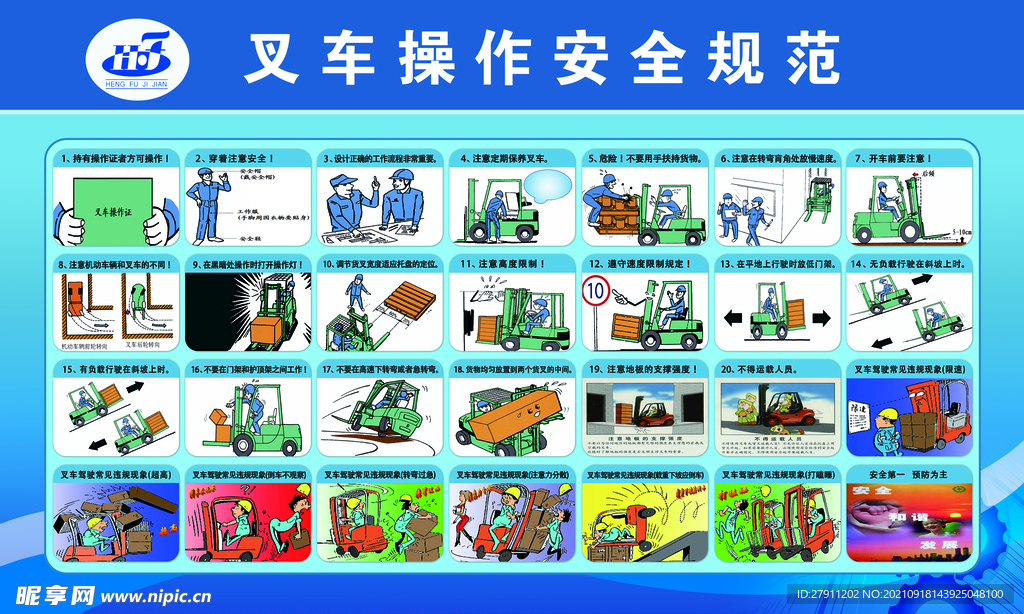 叉车操作规范