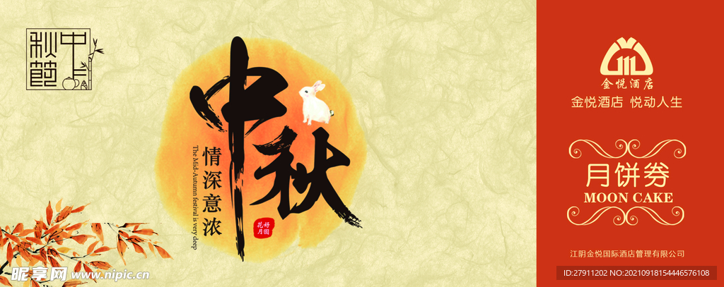 月饼券