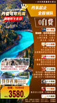 新疆可可托海旅游海报