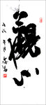观心