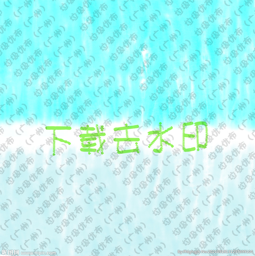 扎染