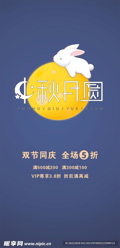 中秋节