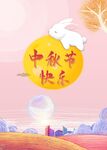 中秋节