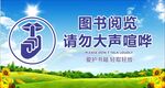 图书室安静