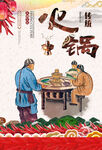 火锅海报