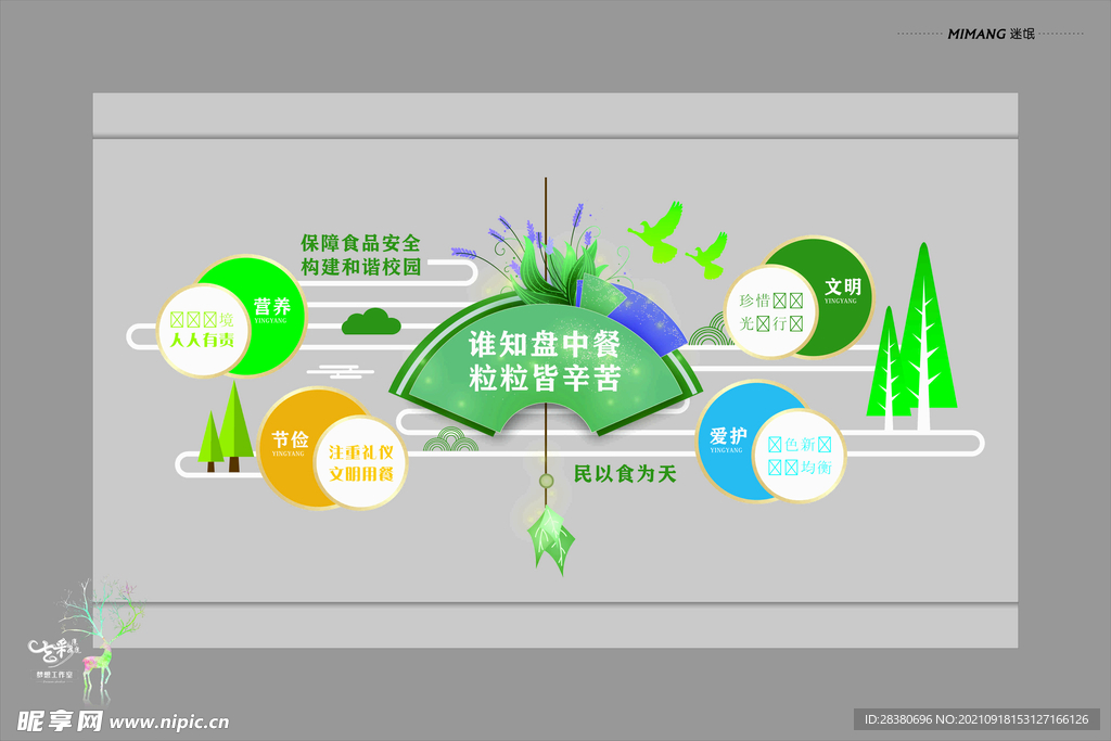 校园文化墙