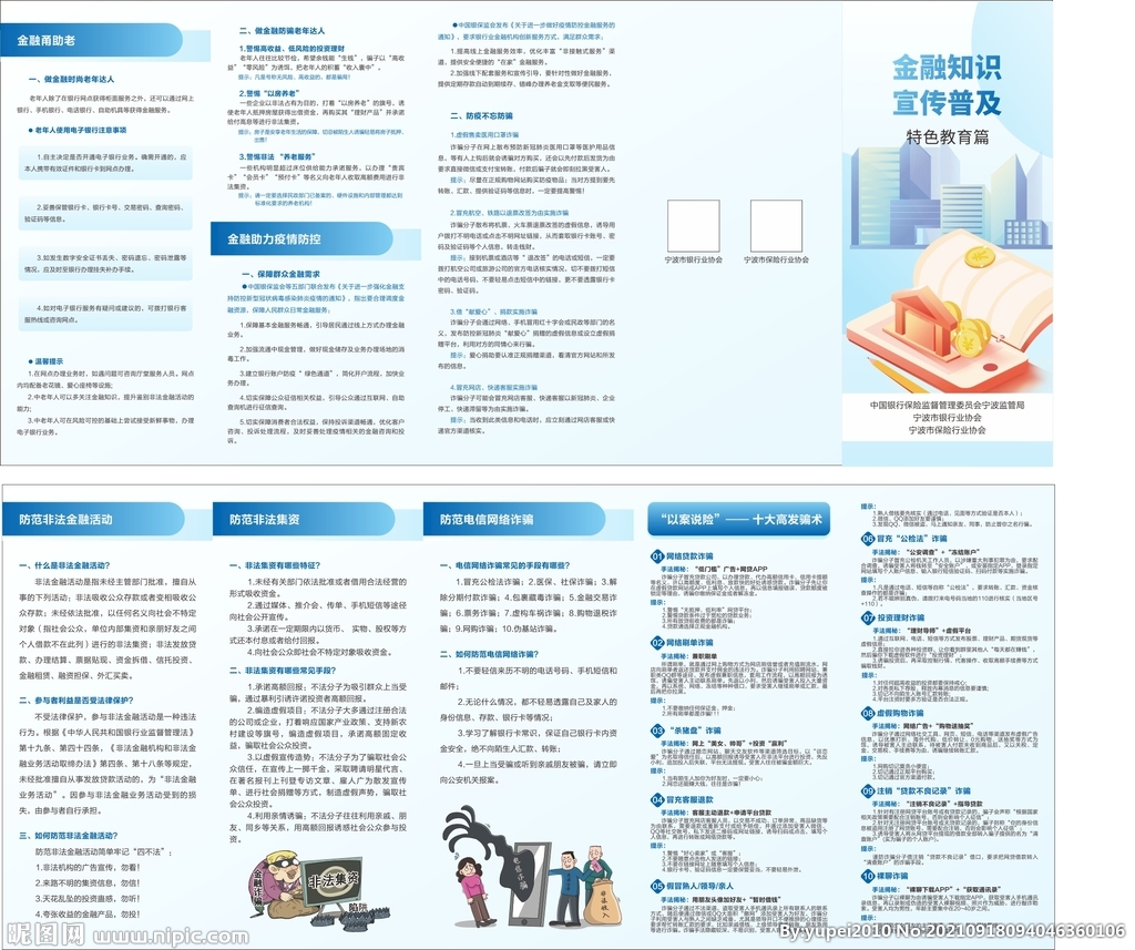 金融知识普及宣传