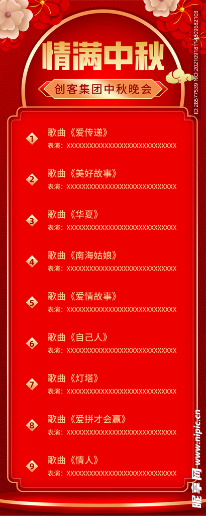 情满中秋