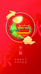中秋节海报 