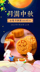 月满中秋