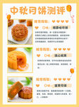 中秋月饼测评