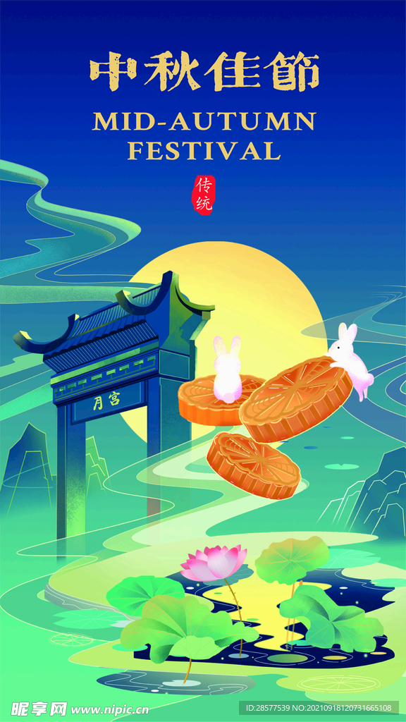 中秋佳节