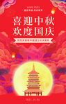 喜迎中秋 欢度国庆