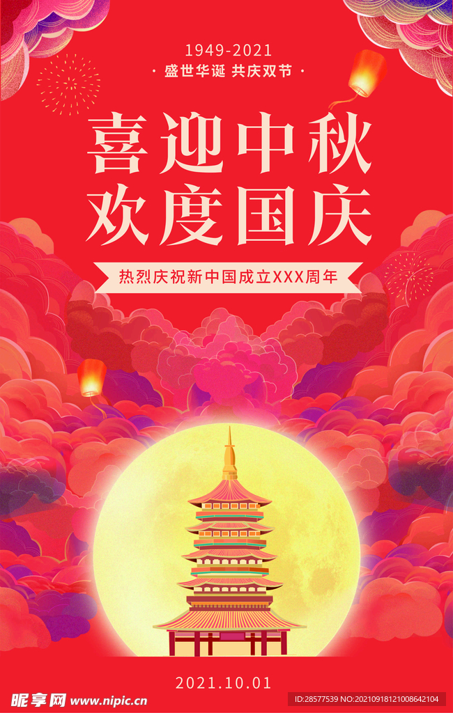 喜迎中秋 欢度国庆