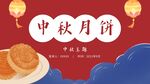 中秋演示