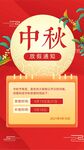 中秋放假通知