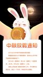 中秋放假通知