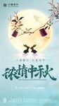 浓情中秋