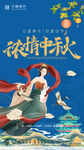 中秋节