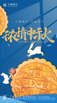 中秋节