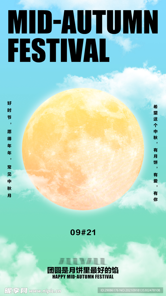 中秋节