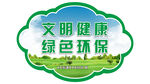 文明绿色社区花草牌