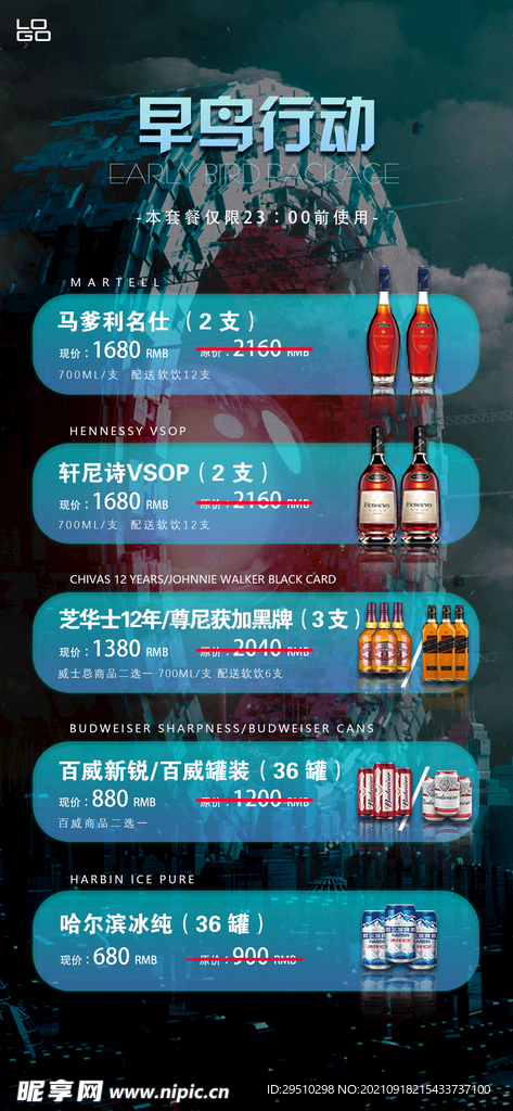 早鸟套餐
