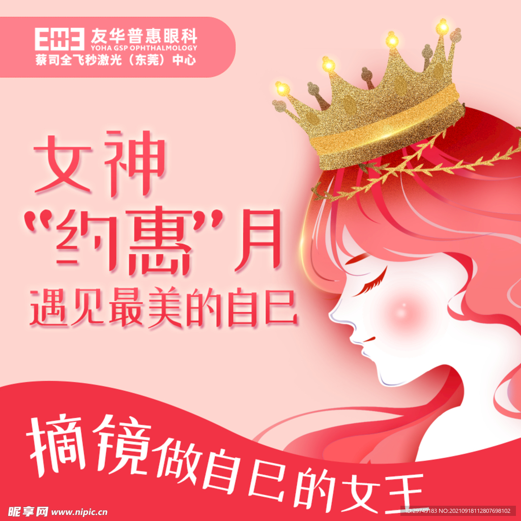 女神约惠月