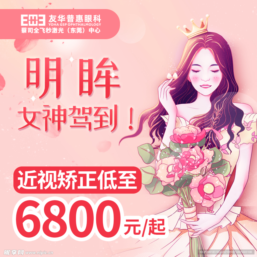 明眸女神