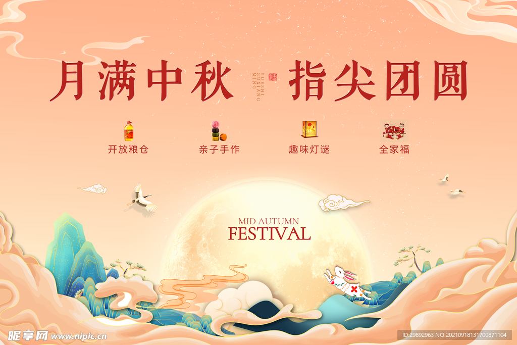 中秋节 八月十五