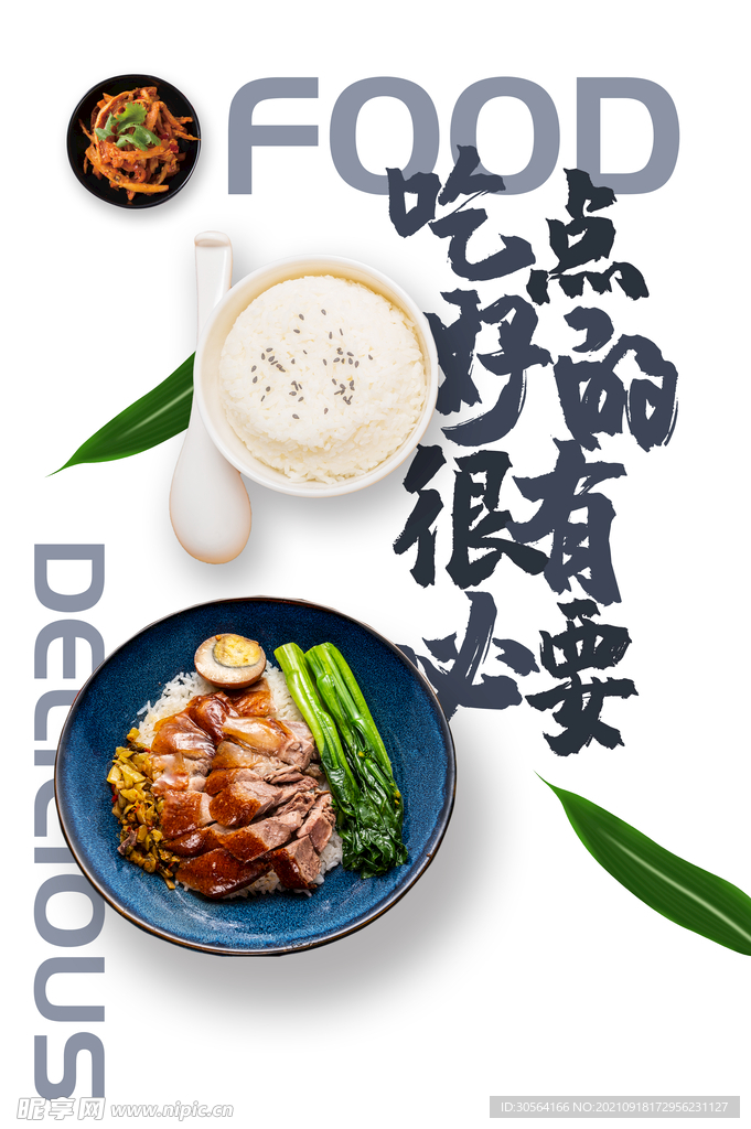 美食推广