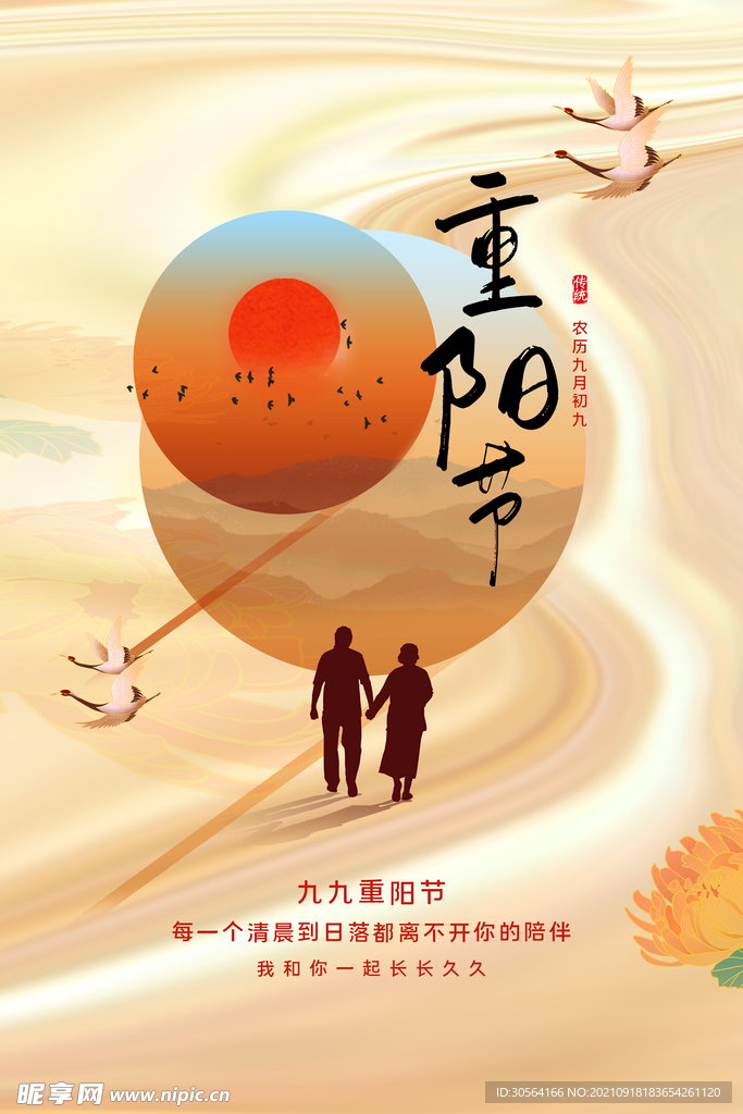 重阳节